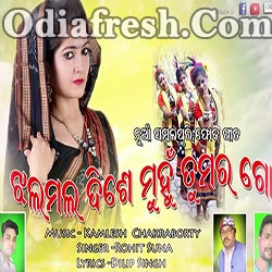 Jhalamala Dishe Muhun Tumara Go (Rohit Suna) New Sambalpuri Folk Song